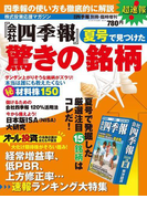 会社四季報別冊 『会社四季報』夏号で見つけた驚きの銘柄