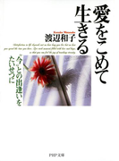 愛をこめて生きる