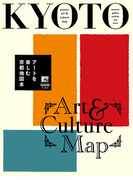 アートを楽しむ 京都地図本