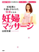 妊婦マッサージ