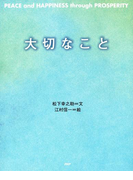 PEACE and HAPPINESS through PROSPERITY 大切なこと