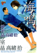 海鳴