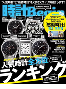 時計Begin 2013年夏号(時計Begin)