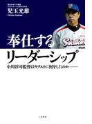 奉仕するリーダーシップ