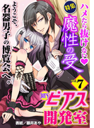 BOY'Sピアス開発室vol.7 魔性の受!