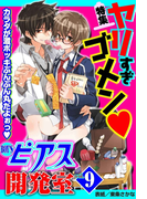 BOY'Sピアス開発室vol.9 ヤリすぎゴメン