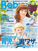 Baby-mo 2013年夏秋号