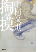 掏摸