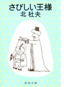 さびしい王様