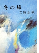 冬の旅
