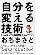 自分を変える技術(PHP電子)