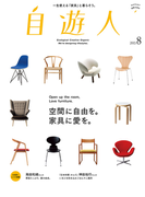 自遊人 2013年 8月号(自遊人)