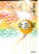 金毘羅