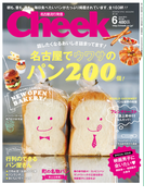 Cheek 2013年6月号(Cheek)