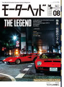 モーターヘッド Vol.8