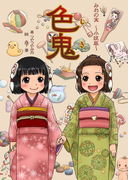 色鬼