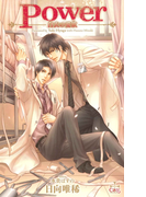 Power~白衣の愛欲~【特別版】(Cross novels)