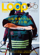 LOOP Magazine Vol.17(LOOP Magazine)