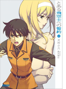 とある飛空士への誓約3(ガガガ文庫)