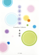 無数の銀河 : Countless Galaxies
