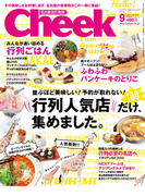Cheek 2013年9月号(Cheek)