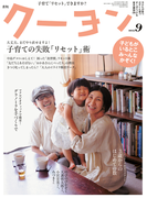 月刊 クーヨン 2013年9月号