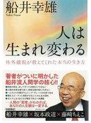 人は生まれ変わる