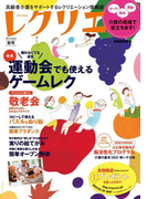 レクリエ 2013年秋号(レクリエ)