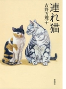 連れ猫