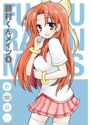 藤村くんメイツ3巻
