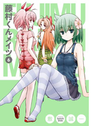 藤村くんメイツ6巻