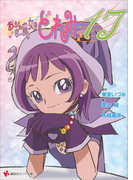 おジャ魔女どれみ17(講談社ラノベ文庫)
