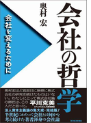 会社の哲学