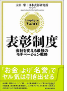 表彰制度