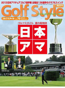 Golf Style(ゴルフスタイル) 2013年 9月号