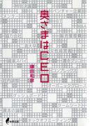 奥さまはCEO