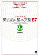 これで話せる英会話の基本文型87 Cdなしバージョン Honto電子書籍ストア