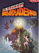 産めなきゃ終わりの日本経済(週刊ダイヤモンド 特集BOOKS)