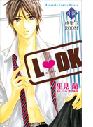 小説L DK 柊聖’S ROOM