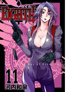 EIGHTH11巻