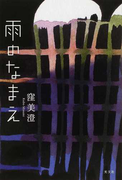 雨のなまえ