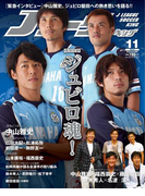 Jリーグサッカーキング2013年11月号(Jリーグサッカーキング)