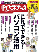 日経PCビギナーズ2013年10月号(日経PCビギナーズ)