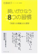 願いがかなう8つの習慣