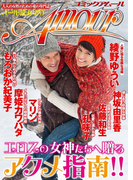 コミック・アムール2013年3月号