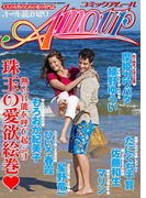 コミック・アムール2013年8月号