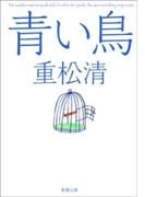 青い鳥