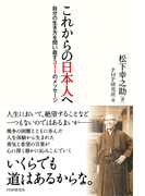 これからの日本人へ