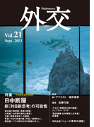 外交 Vol.21