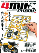 4MINI CHAMP Vol.21(サンエイムック)